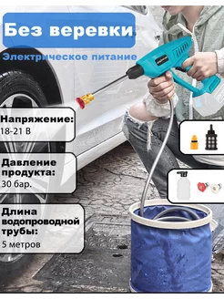Электричество высокого напряжения Автомойка ONEKFYFD 215478981 купить за 2 192 ₽ в интернет-магазине Wildberries