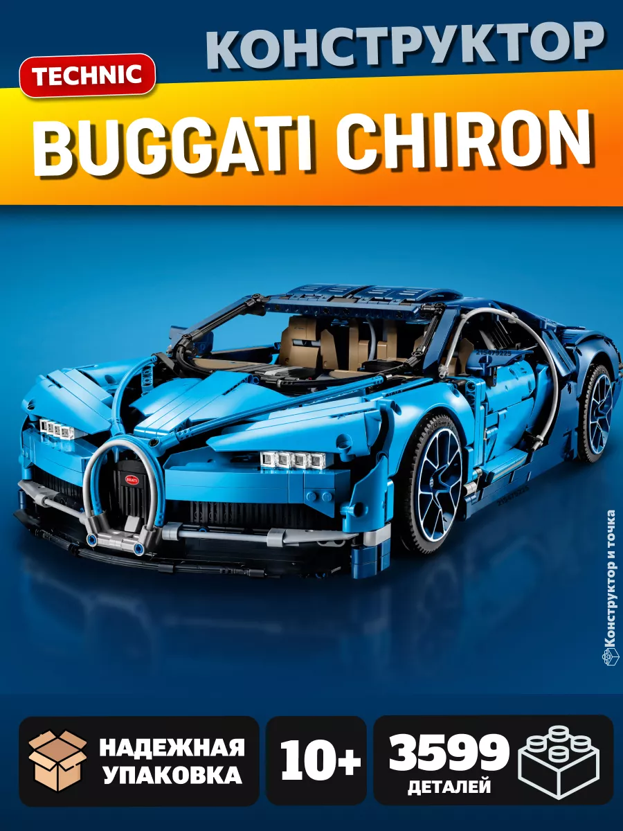 Lego technic bugatti chiron discount