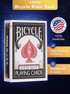 Карты игральные Bicycle Rider Back для покера и фокусов Bicycle 215480300 купить за 643 ₽ в интернет-магазине Wildberries