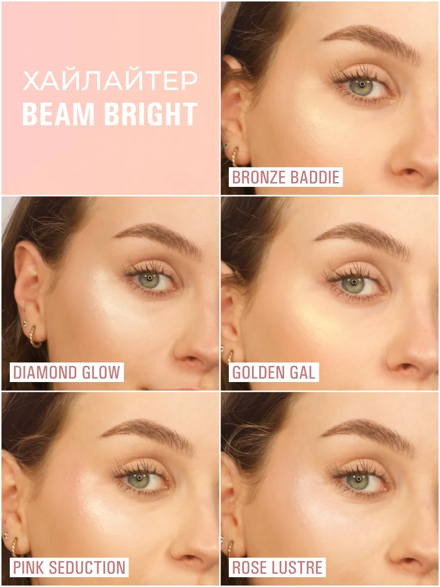 Хайлайтер для лица Beam Bright Highlighter Rose Lustre Revolution Makeup  215481348 купить за 1 091 ₽ в интернет-магазине Wildberries