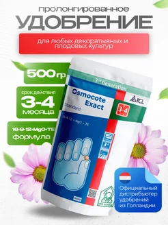 Удобрение Осмокот Экзакт Стандарт 3-4м 500гр Osmocote 215481362 купить за 397 ₽ в интернет-магазине Wildberries