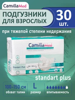 Подгузники для взрослых, размер L 30 шт CamillaMed 215481996 купить за 1 443 ₽ в интернет-магазине Wildberries