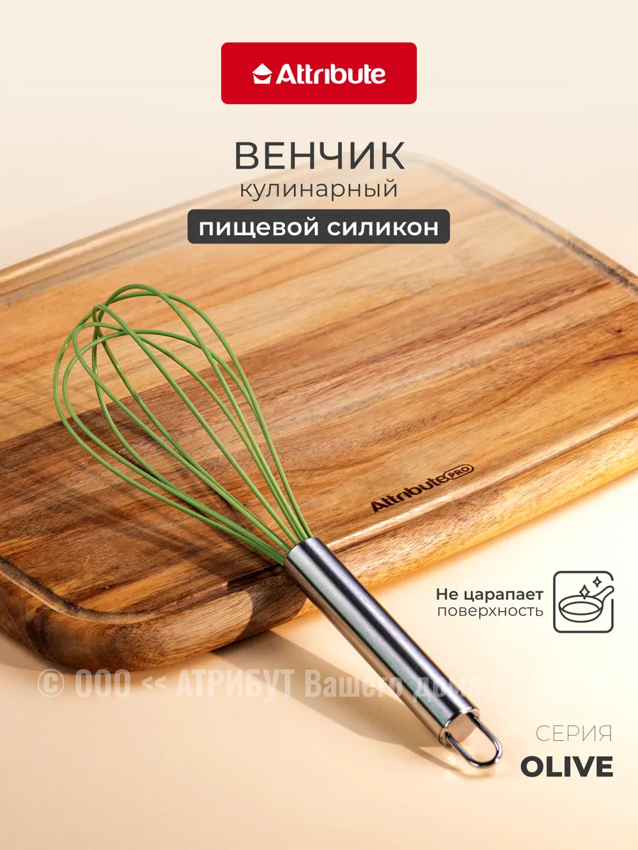 Венчик для взбивания силиконовый