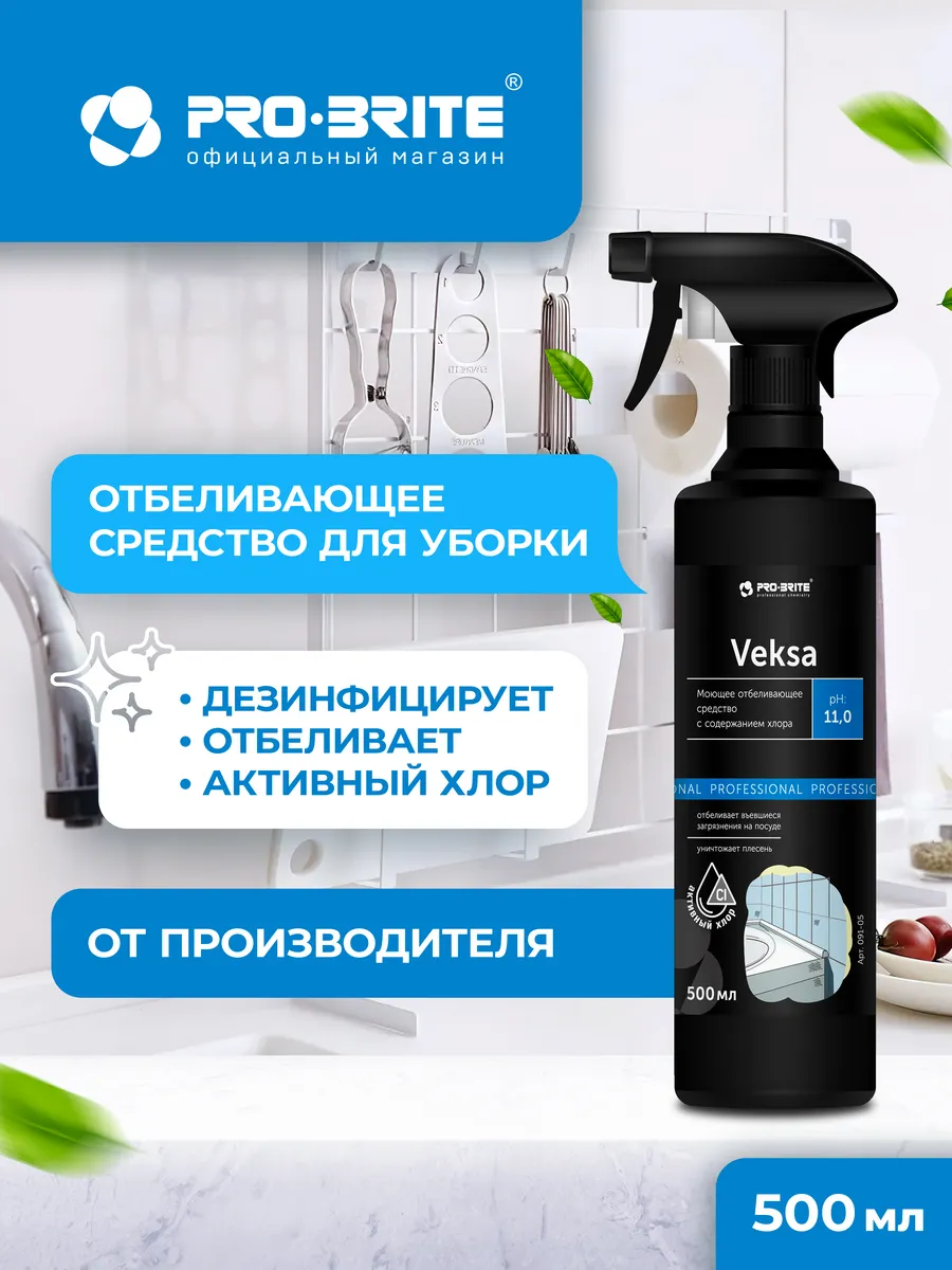 Чистящее и отбеливающее средство Veksa антижир