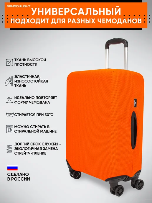 SAMSONLIGHT Чехол на чемодан М плотный защитный, вариант, фото 2
