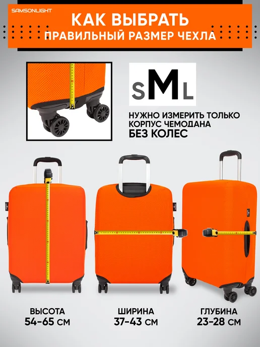 SAMSONLIGHT Чехол на чемодан М плотный защитный, вариант, фото 6