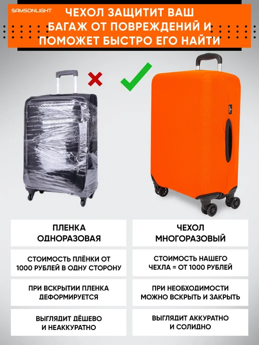 SAMSONLIGHT Чехол на чемодан М плотный защитный, вариант, фото 8