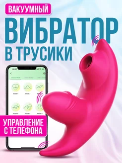 Умный Вибратор в трусики с приложением Poshlo 215484912 купить за 1 012 ₽ в интернет-магазине Wildberries