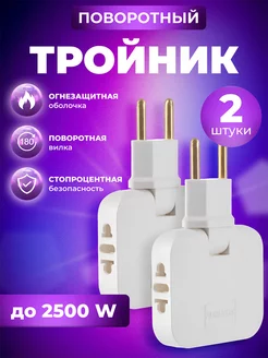 Тройник в розетку Лидер 215486218 купить за 247 ₽ в интернет-магазине Wildberries