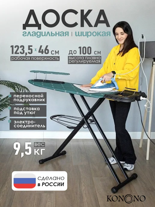 Nika Гладильная доска напольная широкая с розеткой изумрудная, черный