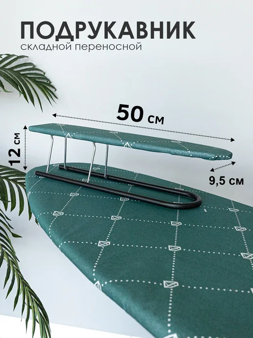 Nika Гладильная доска напольная широкая с розеткой изумрудная, черный, фото 6
