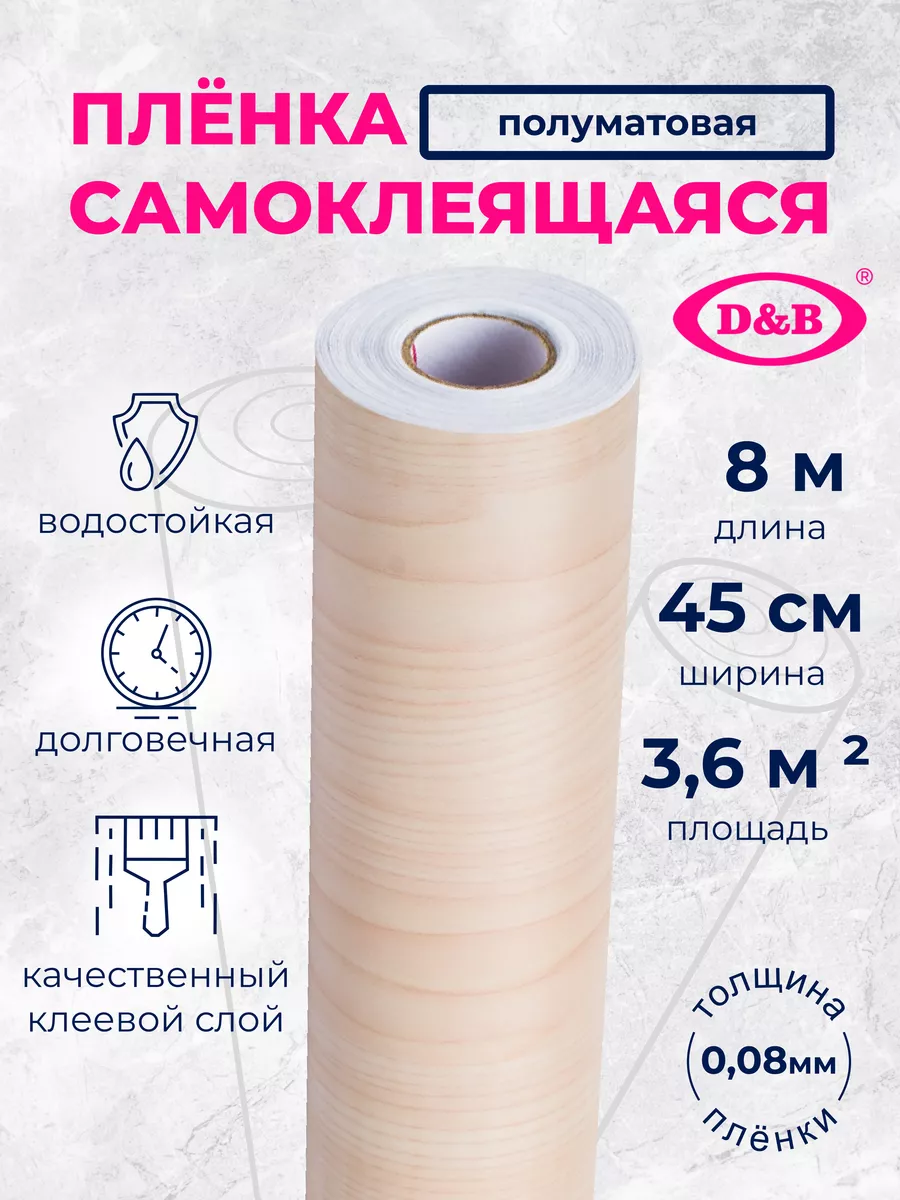Самоклеящаяся Пленка ПВХ для мебели и кухни Дерево 8м