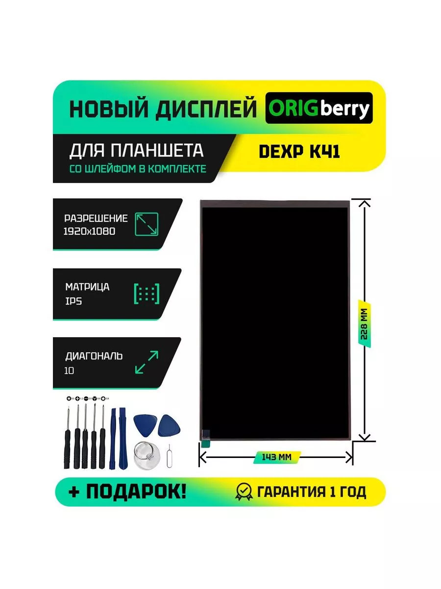 Дисплей для планшета Dexp K41 FullHD (1080p) ORIGberry 215488497 купить за  2 783 ₽ в интернет-магазине Wildberries