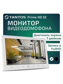 Монитор видеодомофона для квартиры Prime HD SE белый Tantos 215488851 купить за 10 883 ₽ в интернет-магазине Wildberries