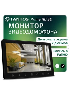 Монитор видеодомофона для квартиры Prime HD SE черный Tantos 215488852 купить за 10 883 ₽ в интернет-магазине Wildberries