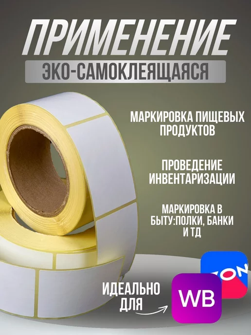 ВамПакет Термоэтикетка 58х40, 58x40, фото 3