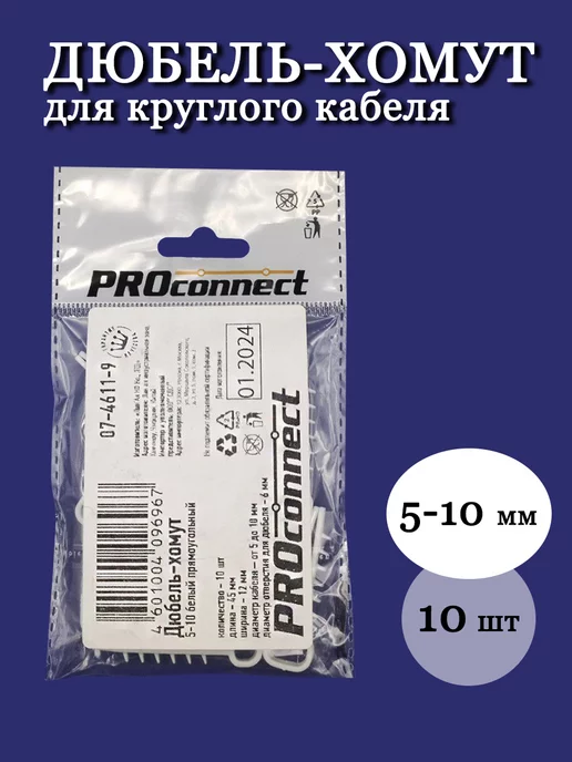 PROCONNECT Дюбель-хомут для круглого кабеля 5-10 мм прямоугольный, вариант, фото 2