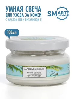 Смарт-свеча для педикюра, маникюра и SPA-процедур, 100 мл Smart Master 215492674 купить за 1 361 ₽ в интернет-магазине Wildberries