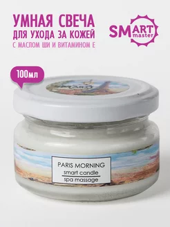 Смарт-свеча для педикюра, маникюра и SPA-процедур, 100 мл Smart Master 215492675 купить за 1 361 ₽ в интернет-магазине Wildberries