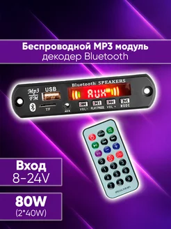 Bluetooth декодер с усилителем 80W mp3 модуль VELID 215493690 купить за 440 ₽ в интернет-магазине Wildberries