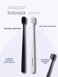 Зубные щетки набор 2 штуки черная и белая meixiaoguo 215493738 купить за 159 ₽ в интернет-магазине Wildberries