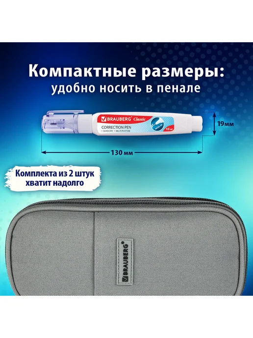 Brauberg Ручка-корректор канцелярский для школы, замазка, штрих, 2 шт, 2 шт, фото 4