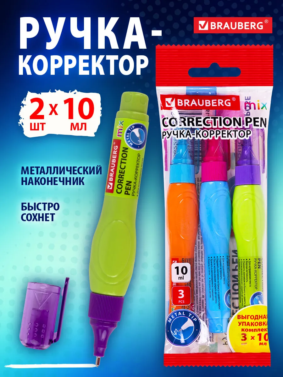 Ручка-корректор...