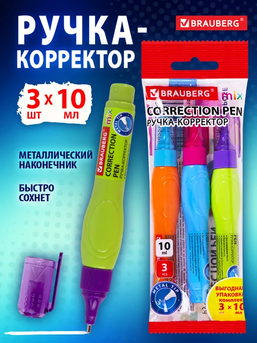 Brauberg Ручка-корректор канцелярский для школы, замазка, штрих, 3 шт, 3 шт