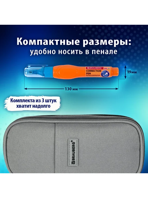 Brauberg Ручка-корректор канцелярский для школы, замазка, штрих, 3 шт, 3 шт, фото 3