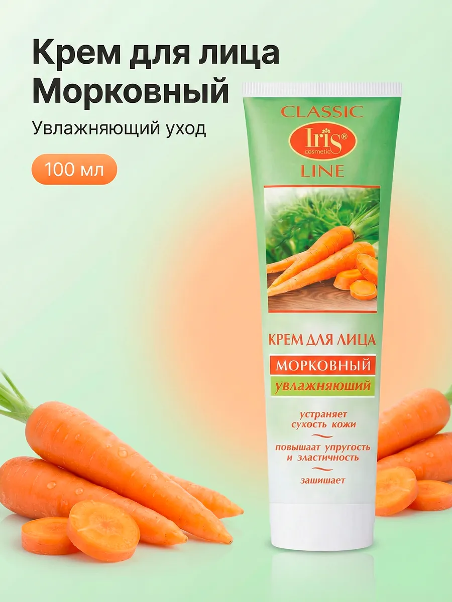 Крем для лица увлажняющий Морковный 100 мл