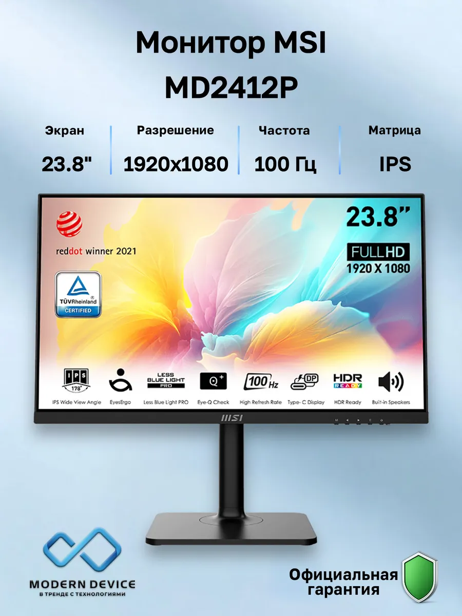 23.8" Монитор Modern MD2412P, IPS, 1920x1080, 100Hz, черный MSI 215495738 купить за 11 856 ₽ в интернет‑магазине Wildberries