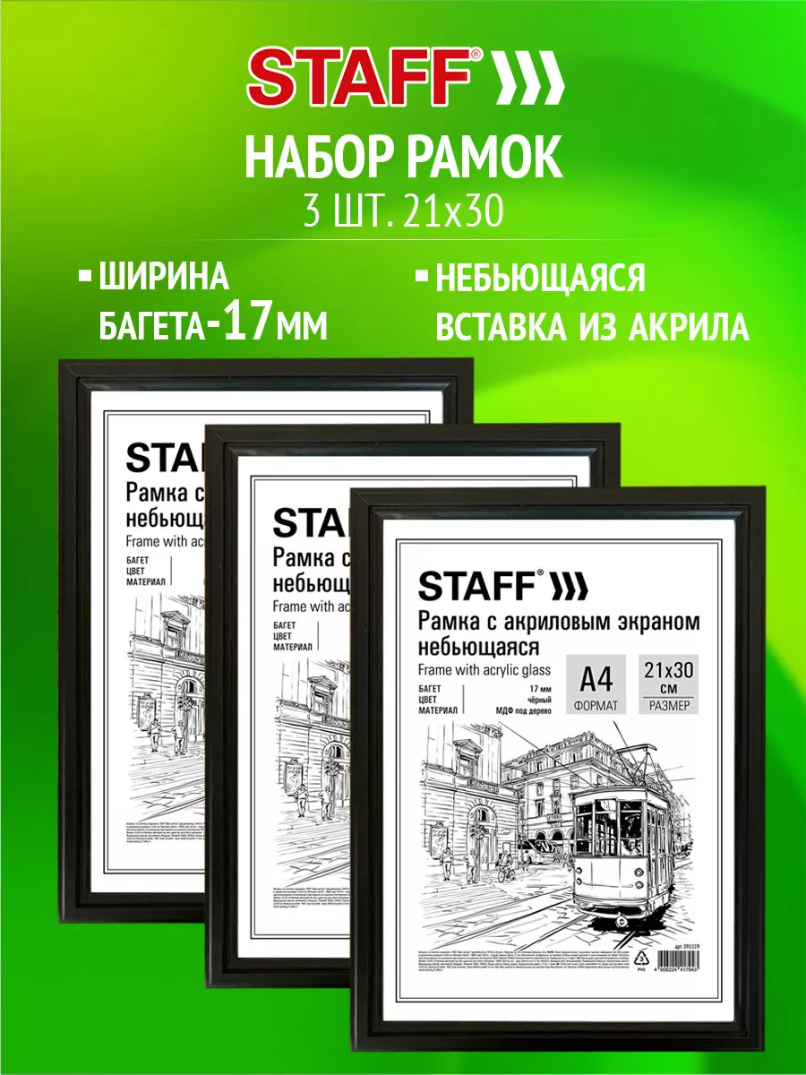 Рамка для фото А4, фоторамка небьющаяся 21х30 набор 3 шт