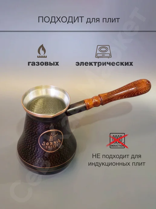 JEZVA COFFEE Турка медная для кофе -винтаж-370мл, 370 мл, фото 4