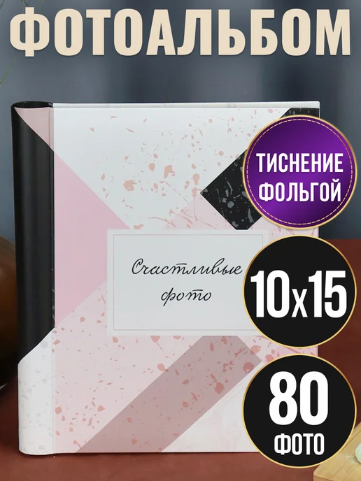 MILAND Фотоальбом магнитный, розовый