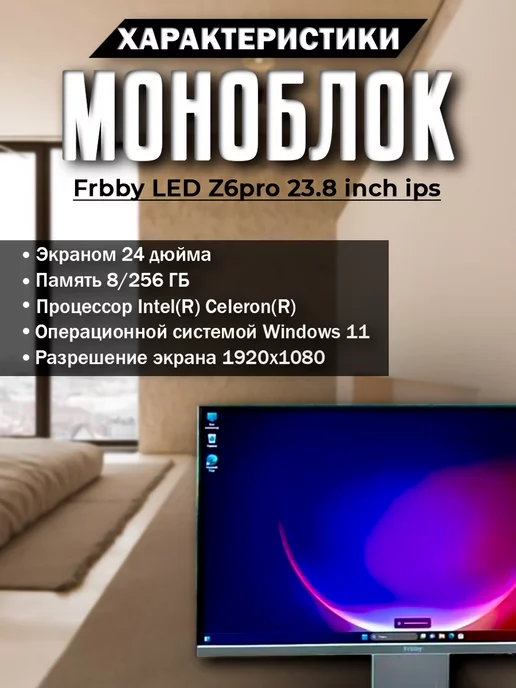 Компьютер Моноблок Z6 Pro 8GB + 256GB + Смарт часы + Наушники, 8 ГБ, 256 ГБ, фото 2