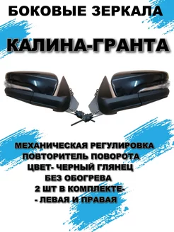 Зеркала комплект Гранта Калина механика ИлЮр 215505071 купить за 3 475 ₽ в интернет-магазине Wildberries