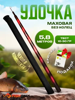 Удочка маховая для рыбалки телескопическая FISHONIX 215505529 купить за 713 ₽ в интернет-магазине Wildberries