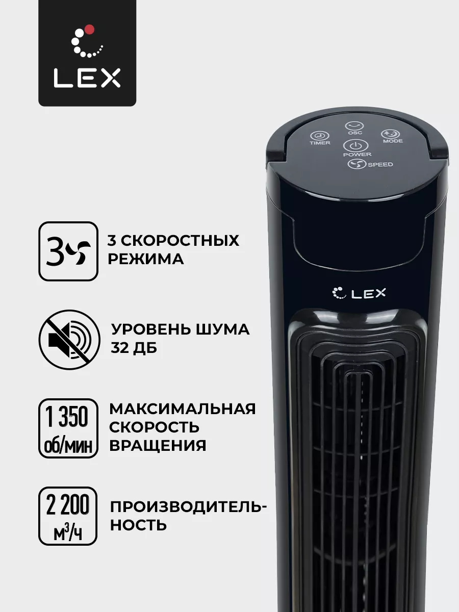 Вентилятор напольный колонный LXFC 8367,пульт ДУ, 97 см LEX 215508853  купить за 4 612 ₽ в интернет-магазине Wildberries