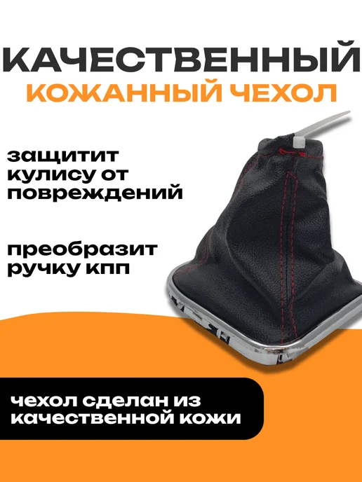 CarShine Чехол ручки КПП Шевроле Круз Chevrolet Cruze без ESP, черный, фото 2