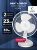 Вентилятор настольный LXFC 8378 LEX 215509183 купить за 1 253 ₽ в интернет‑магазине Wildberries