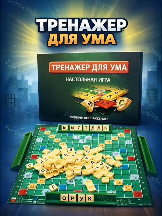 Аленький цветочек Настольная игра в слова "Тренажер для ума" Скрабл, зеленый