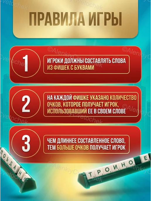Аленький цветочек Настольная игра в слова "Тренажер для ума" Скрабл, зеленый, фото 3