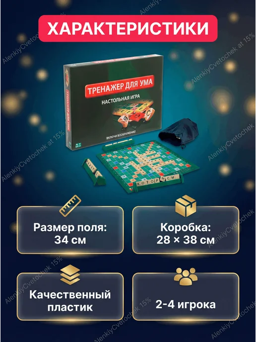 Аленький цветочек Настольная игра в слова "Тренажер для ума" Скрабл, зеленый, фото 5