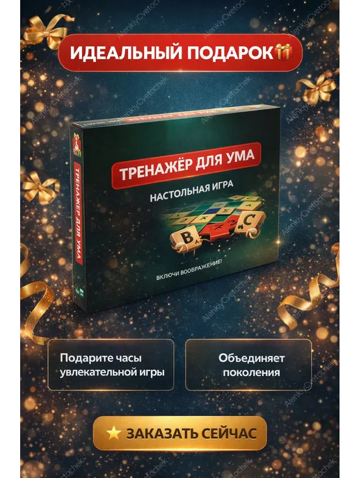 Аленький цветочек Настольная игра в слова "Тренажер для ума" Скрабл, зеленый, фото 7