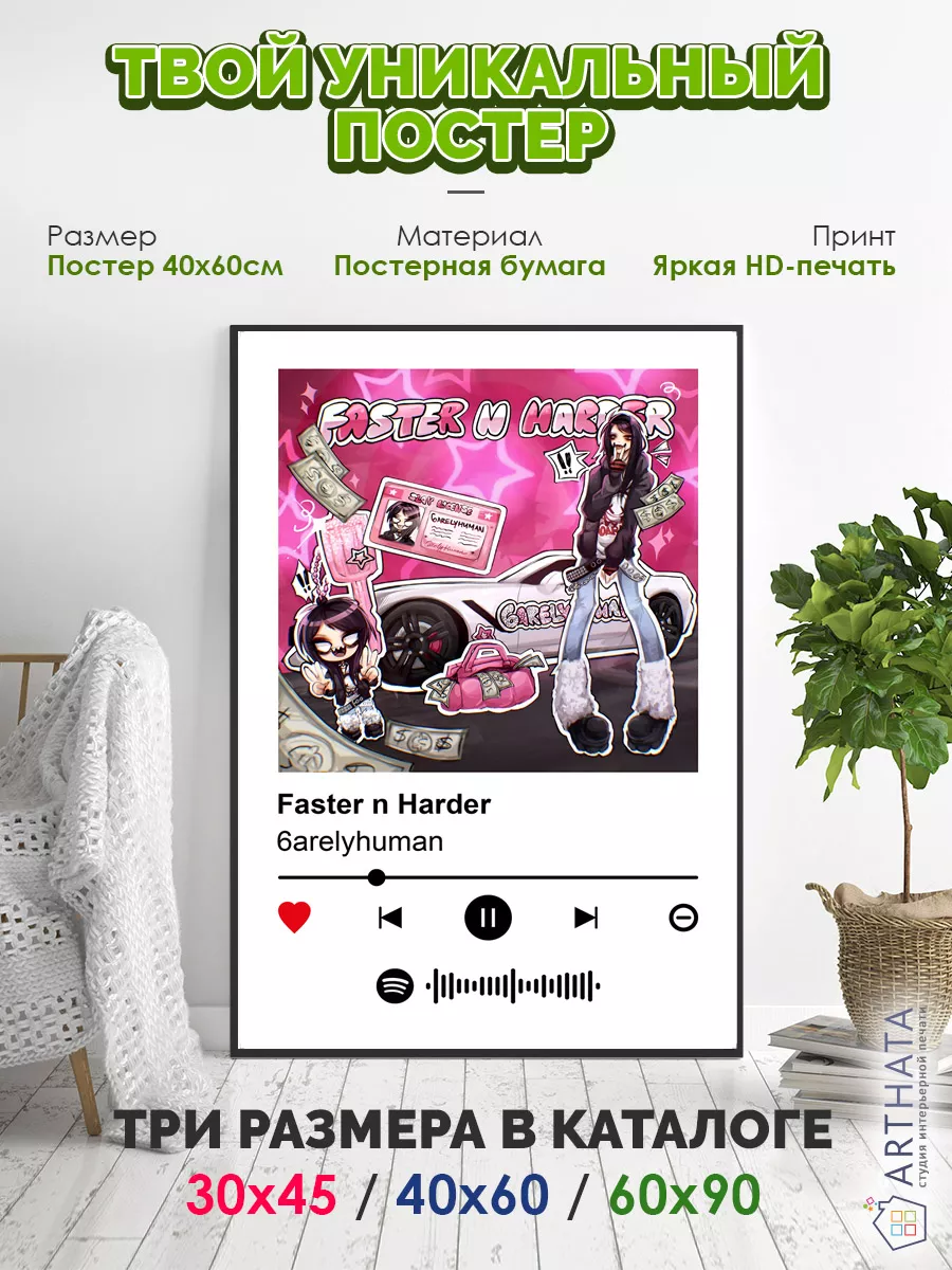 Плакат на стену 6arelyhuman - Faster n Harder 60х90 Arthata-spotify постер  Спотифай постер 215509739 купить за 454 ₽ в интернет-магазине Wildberries