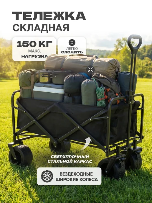 Solmax&Home Тележка туристическая складная для сада и кемпинга, вариант