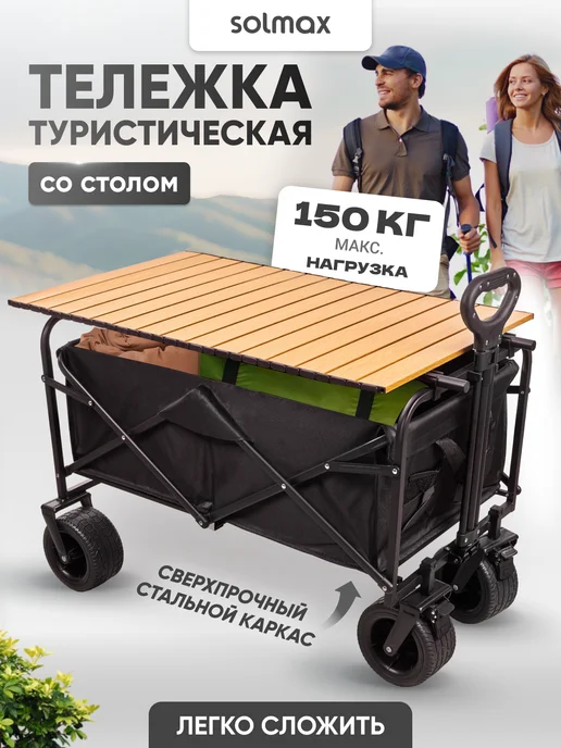 Solmax&Home Тележка туристическая складная для сада и кемпинга, вариант, фото 2