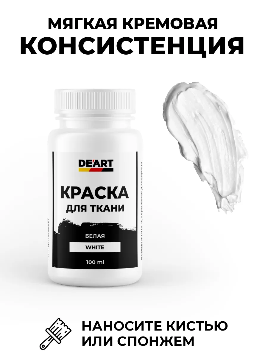 Набор акриловых красок по ткани и коже, 2х100 мл фото 4