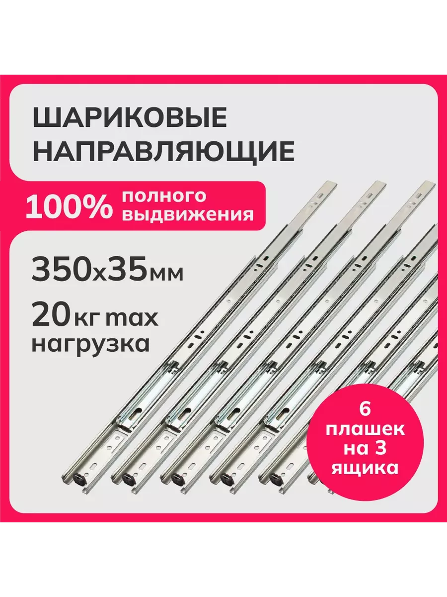 Шариковые направляющие...