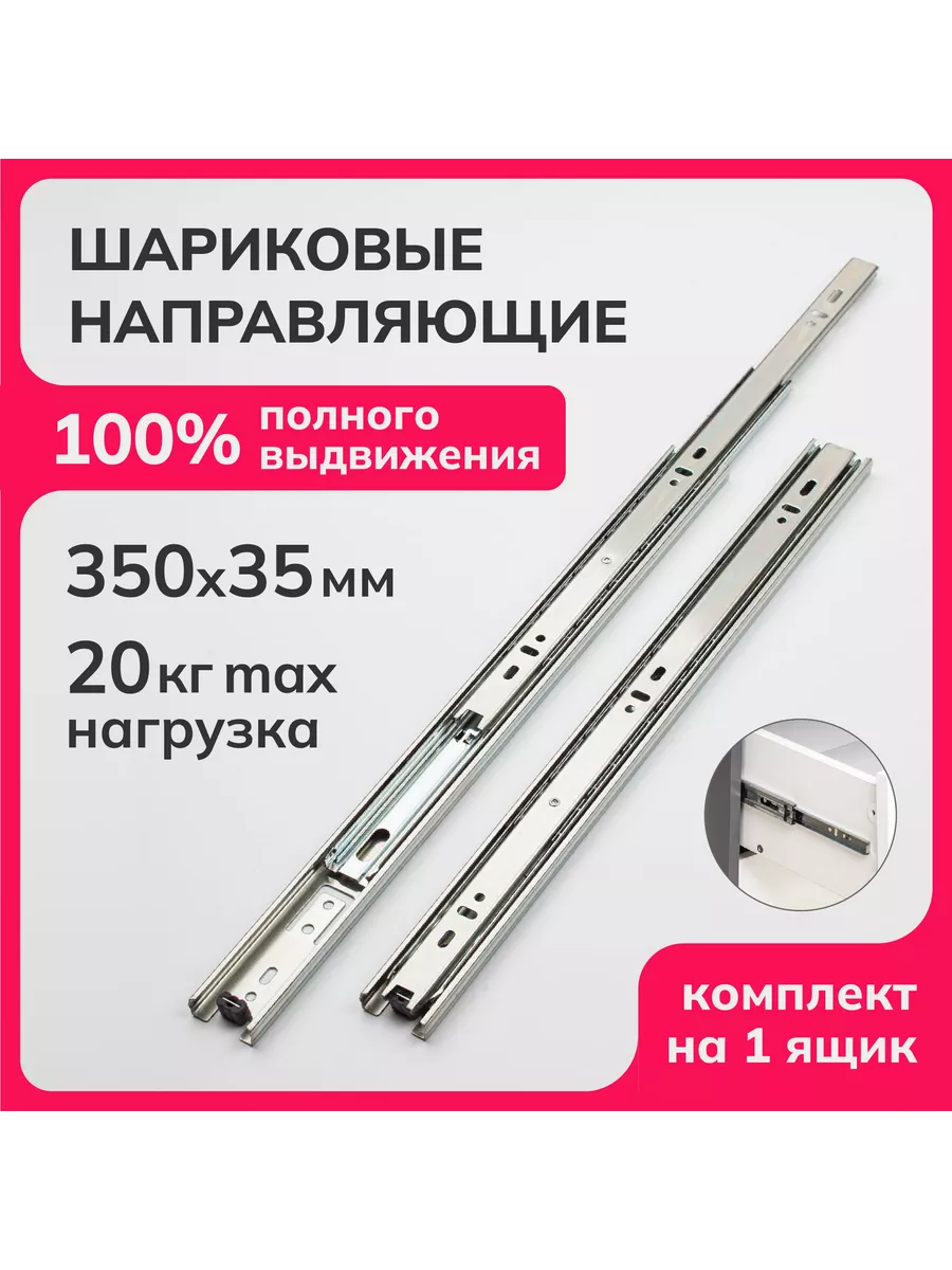 Шариковые направляющие...